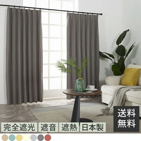 1級遮光カーテン 防音 遮熱 断熱 省エネ ブルーグリーン