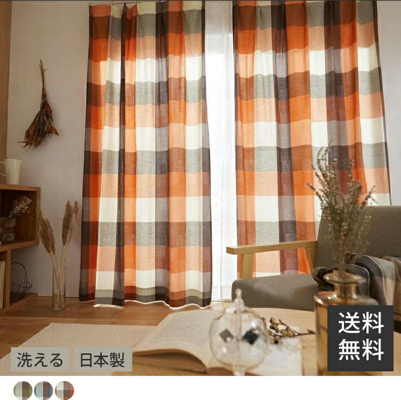 日本製　仕立て上がりカーテン　既製カーテン　オレンジ色　チェック柄　ポップ チェック カーテン オレンジ colne カレ