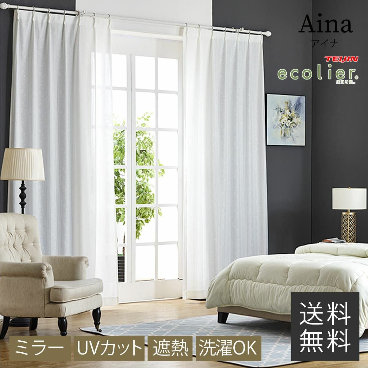 天然素材使用・防音・断熱・超1級遮光・省エネカーテン　リーナ　ナチュラル 1級遮光カーテン 防音 遮熱 断熱 省エネ